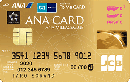ANA To Me CARD PASMO JCB GOLD カード券面