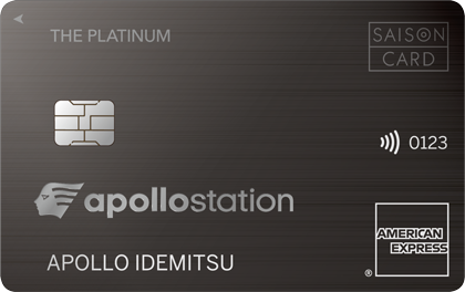 apollostation THE PLATINUMのカード券面