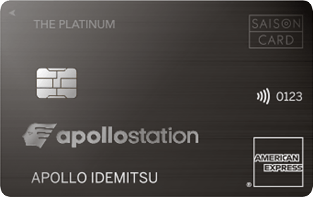 apollostation THE PLATINUM（セゾン・アメリカン・エキスプレス） カード券面