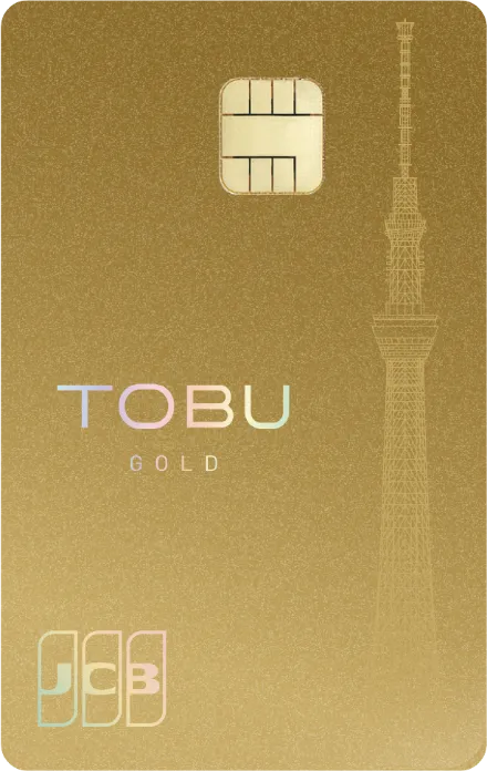 東武カード ゴールド カード券面
