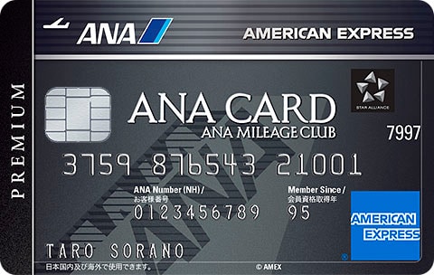 ANAアメリカン・エキスプレス・プレミアム・カードのカード券面