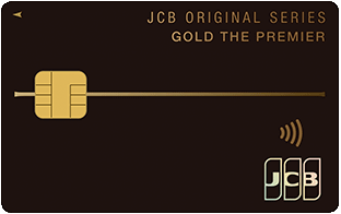 JCBゴールド ザ・プレミア カード券面