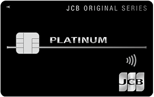JCBプラチナ カード券面