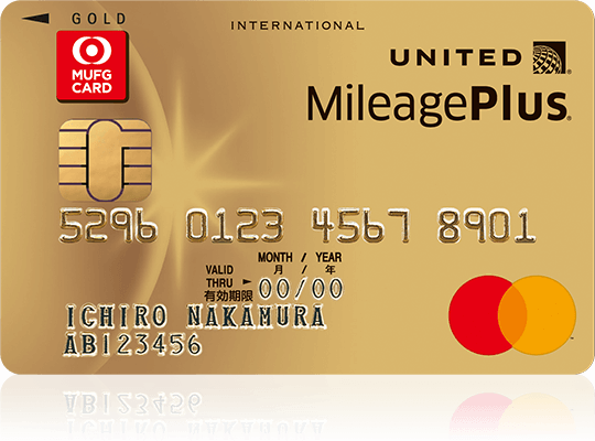 MileagePlus MUFG 一般 Mastercardのカード券面