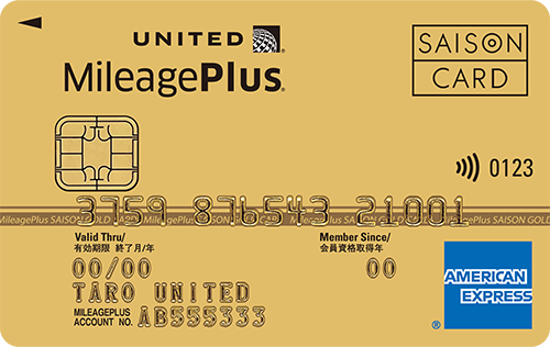 MileagePlusセゾンゴールドカード Amexのカード券面