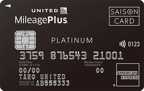 MileagePlusセゾンプラチナカード Amexのカード券面